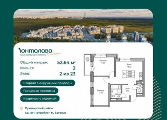 Продается 2-ком. квартира, 52.6 м2, Санкт-Петербург, Ивинская улица, 1к4, метро Беговая