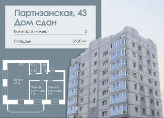 Продается 2-ком. квартира, 56.2 м2, Благовещенск