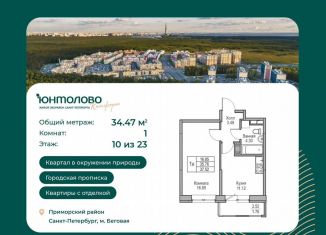 Продам 1-ком. квартиру, 34.5 м2, Санкт-Петербург, Ивинская улица, 1к4, метро Беговая