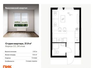 Продается квартира студия, 21.9 м2, Мытищи