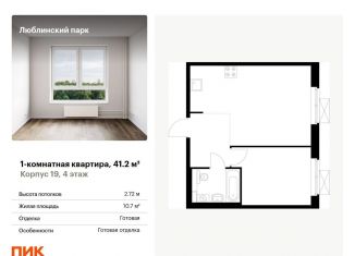 Продается 1-ком. квартира, 41.2 м2, Москва, метро Братиславская