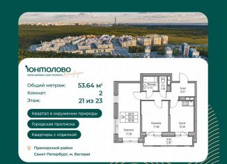 2-ком. квартира на продажу, 53.6 м2, Санкт-Петербург, Ивинская улица, 1к4, метро Беговая