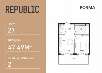 Продаю 2-ком. квартиру, 47.5 м2, Москва, Пресненский район, ЖК Репаблик, к2.3