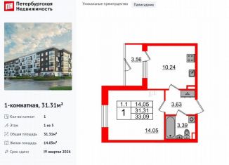 Однокомнатная квартира на продажу, 31.3 м2, Санкт-Петербург, метро Звёздная