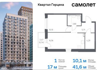 Продам 1-комнатную квартиру, 41.6 м2, Москва, жилой комплекс Квартал Герцена, к2