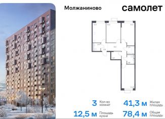 3-комнатная квартира на продажу, 78.4 м2, Москва, жилой комплекс Молжаниново, к5, САО