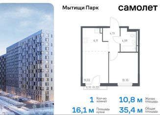 Продажа 1-комнатной квартиры, 35.4 м2, Мытищи, ЖК Мытищи Парк