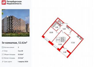 Продажа двухкомнатной квартиры, 52.6 м2, Санкт-Петербург, метро Елизаровская