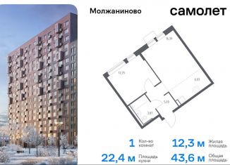 Продаю 1-ком. квартиру, 43.6 м2, Москва, жилой комплекс Молжаниново, к6, САО