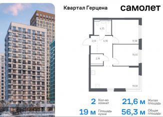 Продается 2-ком. квартира, 56.3 м2, Москва, жилой комплекс Квартал Герцена, к2, метро Зябликово