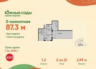 Продажа 3-ком. квартиры, 87.3 м2, Москва, ЮЗАО, Бартеневская улица, 18к2