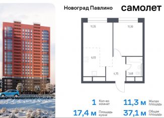 Продам 1-ком. квартиру, 37.1 м2, Балашиха, жилой квартал Новоград Павлино, к8