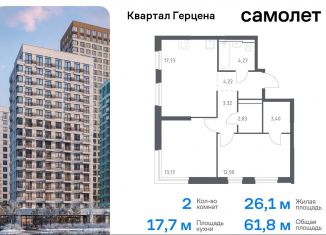 Продам двухкомнатную квартиру, 61.8 м2, Москва, жилой комплекс Квартал Герцена, к2, метро Зябликово