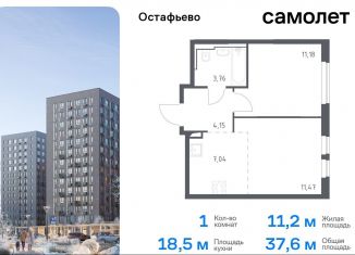 Продам однокомнатную квартиру, 37.6 м2, село Остафьево, жилой комплекс Остафьево, к19