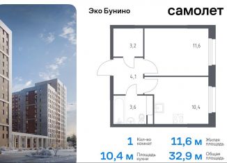 Продажа 1-комнатной квартиры, 32.9 м2, деревня Столбово, жилой комплекс Эко Бунино, 15