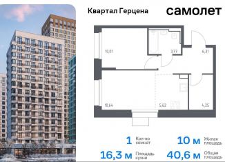 1-ком. квартира на продажу, 40.6 м2, Москва, жилой комплекс Квартал Герцена, к1, метро Зябликово