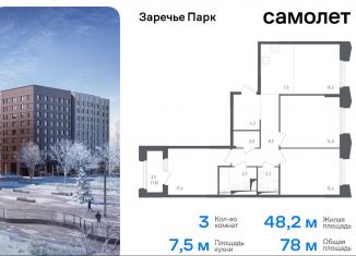 Продам 3-комнатную квартиру, 78 м2, рабочий посёлок Заречье, жилой комплекс Заречье Парк, к3.1, ЖК Заречье Парк