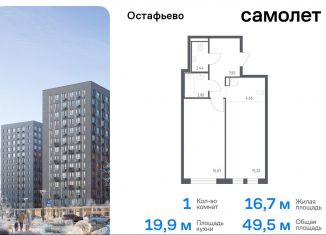 Продам 1-комнатную квартиру, 49.5 м2, село Остафьево, жилой комплекс Остафьево, к22