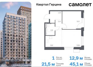 Продается 1-комнатная квартира, 45.1 м2, Москва, жилой комплекс Квартал Герцена, к1, метро Зябликово