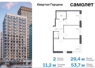 Продаю двухкомнатную квартиру, 53.7 м2, Москва, жилой комплекс Квартал Герцена, к2, метро Зябликово