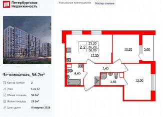 Продаю двухкомнатную квартиру, 56.2 м2, Санкт-Петербург, метро Озерки