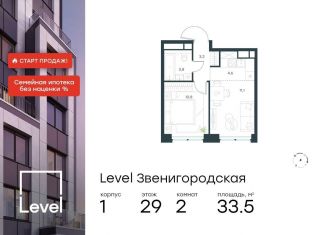 2-ком. квартира на продажу, 33.5 м2, Москва, жилой комплекс Левел Звенигородская, к1, станция Хорошёво