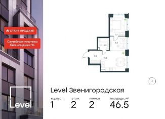 Продам 2-ком. квартиру, 46.5 м2, Москва, СЗАО, жилой комплекс Левел Звенигородская, к1