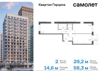 Продам 2-комнатную квартиру, 58.3 м2, Москва, жилой комплекс Квартал Герцена, к2, метро Зябликово