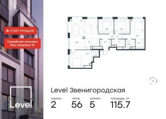 Продажа 5-ком. квартиры, 115.7 м2, Москва, станция Хорошёво, жилой комплекс Левел Звенигородская, к2