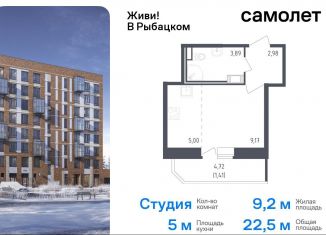 Продам квартиру студию, 22.5 м2, Санкт-Петербург, жилой комплекс Живи в Рыбацком, 5, муниципальный округ Рыбацкое