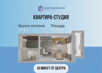 Продается квартира студия, 21.7 м2, село Михайловка, Новоуфимская улица, 13