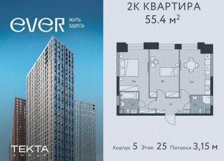 2-комнатная квартира на продажу, 55.4 м2, Москва