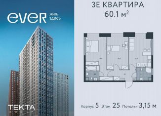 Продаю трехкомнатную квартиру, 60.1 м2, Москва