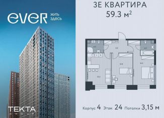 Продаю 3-ком. квартиру, 59.3 м2, Москва