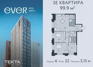 Продается 3-ком. квартира, 99.9 м2, Москва