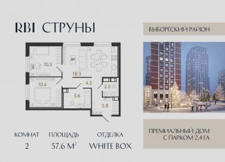 Продам двухкомнатную квартиру, 57.6 м2, Санкт-Петербург, Выборгский район, улица Шостаковича, 8к2