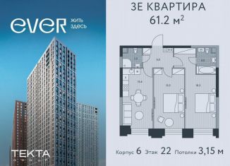 Продаю 3-комнатную квартиру, 61.2 м2, Москва