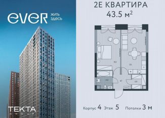 Продаю 2-ком. квартиру, 43.5 м2, Москва