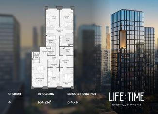 Продажа четырехкомнатной квартиры, 164.2 м2, Москва