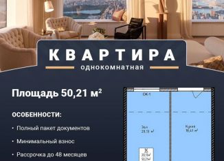 Продаю 1-комнатную квартиру, 50.7 м2, Махачкала, 4-й Конечный тупик, 20