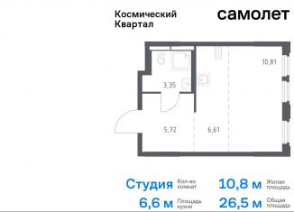 Продажа квартиры студии, 26.5 м2, Королёв