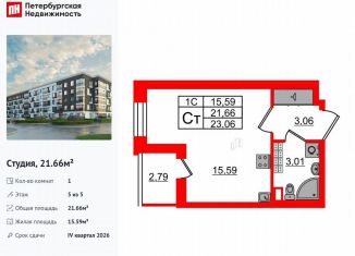 Продается квартира студия, 21.7 м2, Санкт-Петербург, муниципальный округ Пулковский Меридиан