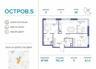 3-ком. квартира на продажу, 70.1 м2, Москва