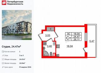 Продаю квартиру студию, 24.5 м2, Санкт-Петербург, муниципальный округ Пулковский Меридиан