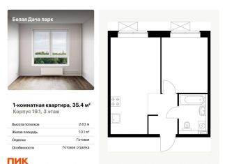 Продается 1-ком. квартира, 35.4 м2, Котельники, ЖК Белая Дача Парк, микрорайон Парковый, 1к20