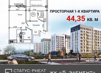 Продам 1-ком. квартиру, 44.4 м2, село Мирное