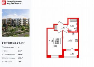 Продаю однокомнатную квартиру, 34.3 м2, посёлок Шушары, Колпинское шоссе, 127