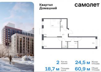 Продаю 2-ком. квартиру, 60.9 м2, Москва, жилой комплекс Квартал Домашний, 2, станция Курьяново