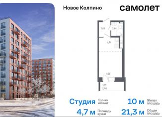 Продам квартиру студию, 21.3 м2, Колпино