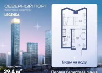 Продажа квартиры студии, 29.4 м2, Москва, САО